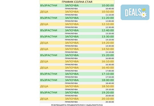За общ тонус и силна имунна система! Солната терапия (халотерапия) - 1 процедура за възрастни, от Верига солни стаи СОЛ МИ - Снимка 8