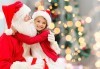 Поканете Дядо Коледа у дома! 30-минутно посещение на посочен от Вас адрес за поднасяне на подаръци! - thumb 1