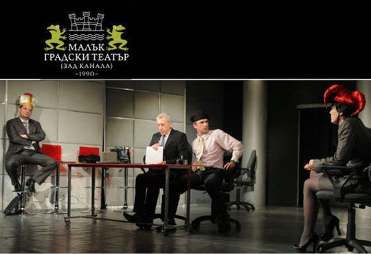 Вечер на комедията с Шведска защита на 19-ти ноември (вторник) в Малък градски театър Зад канала - Снимка 3