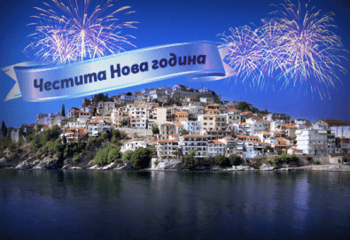 Посрещнете Нова година в Кавала! 2 нощувки със закуски, 1 вечеря в местна таверна и 1 празнична вечеря с музика на живо и неограничен алкохол - Снимка