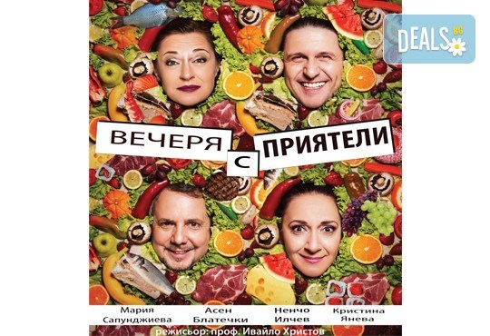 Гледайте Асен Блатечки, Мария Сапунджиева, Ненчо Илчев в комедията „Вечеря с приятели“ на 23.11., от 19:00 ч, Театър Сълза и Смях, 1 билет - Снимка 1