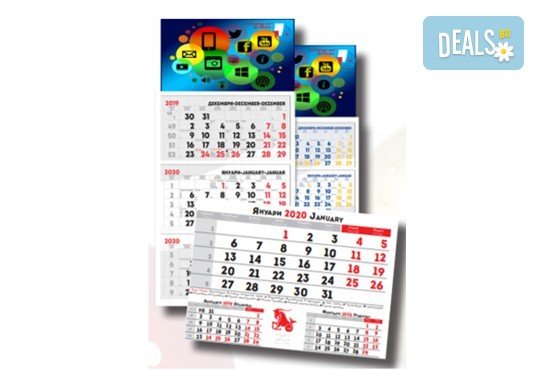 Изработка и печат на 50 броя стенни календари с 1 или 3 тела от Хартиен свят! - Снимка 1
