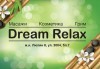 Ароматерапевтичен масаж на цяло тяло с аромати по избор - зимна свежест, коледен сладкиш, елха, портокал, ябълка и канела или други, в Dream Relax! - thumb 9