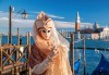 На Карнавал във Венеция с полет от Варна! Самолетен билет, 3 нощувки и закуски във Верона, транспорт с автобус, обиколка в Милано и Верона - thumb 1