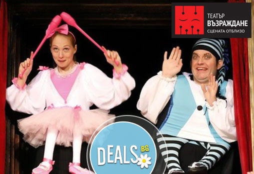 Last minute! Снежанка и седемте джуджета, Театър Възраждане, 07.03, от 11.00 или от 12.30ч, билет за един - Снимка