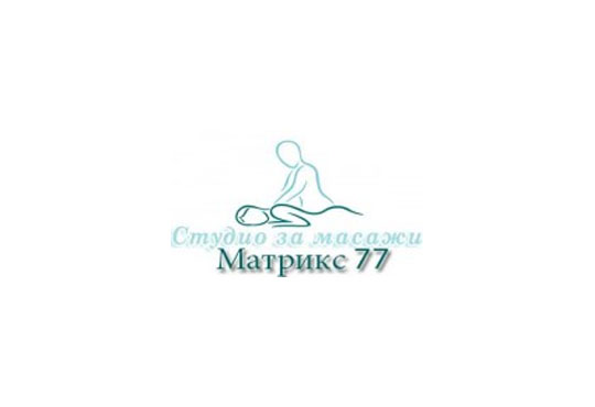 Студио за масажи Матрикс 77