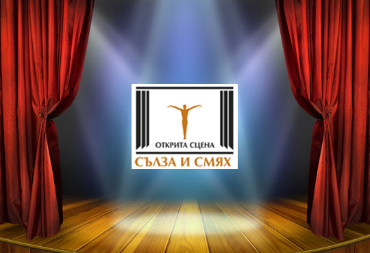 Открита сцена (