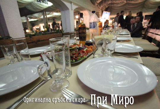 Сръбски ресторант При Миро