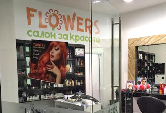 Салон Flowers 2 в Хаджи Димитър