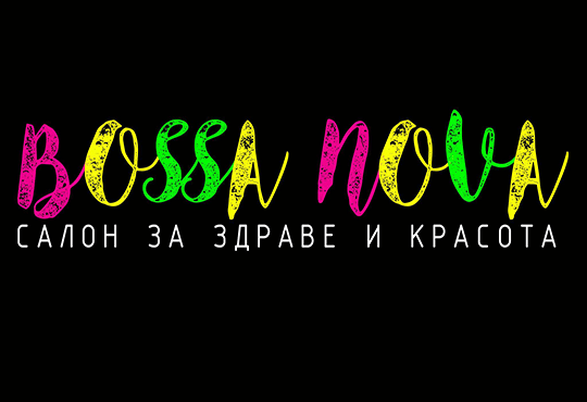 Салон Bossa Nova
