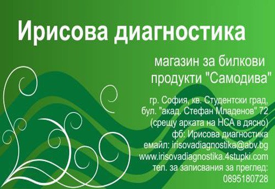 Кабинет по ирисова диагностика