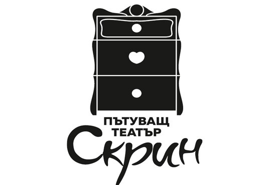 Пътуващ театър Скрин