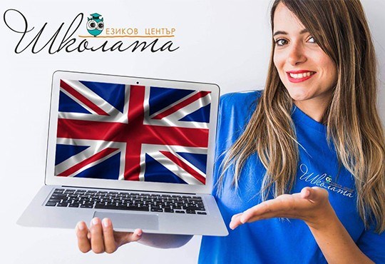 Езиков център Школата