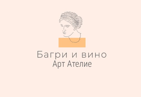 Арт ателие Багри и вино